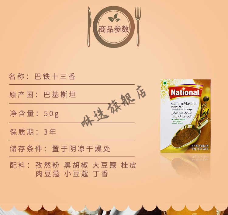 玛萨拉玛莎拉巴基斯坦调料印度咖喱garammasala50g