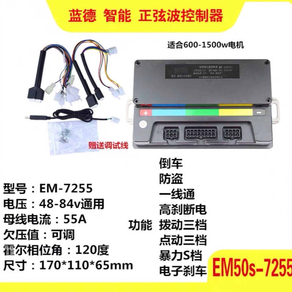 蓝德控制器7255-72230-72330-72350-42490全顺增强版 改装提速 72490