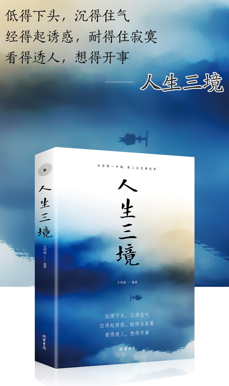 共2本断舍离人生三境人生要懂得修心养性为人处事哲理缓解压力的书