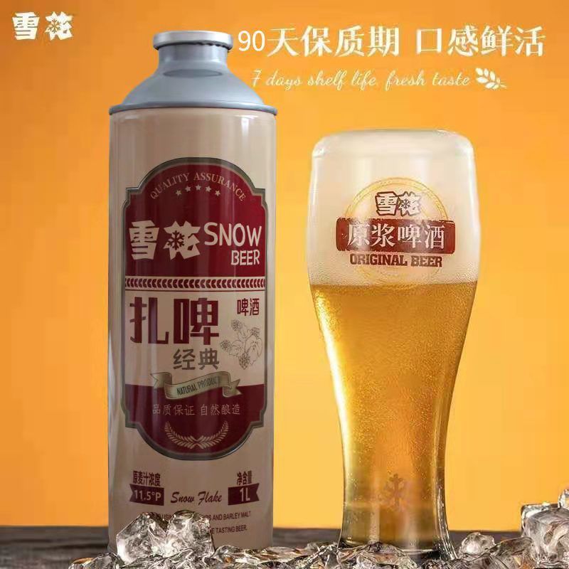 5折 雪花鲜啤 雪花经典原浆扎啤罐装精酿啤酒生啤鲜啤酒全麦优级黄白