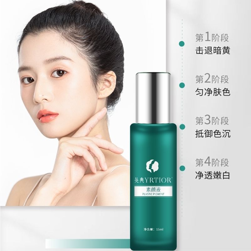 英涛英典素颜液呿斑印黑色素亮肤色暗沉美容院专柜刮码jilin英涛英典
