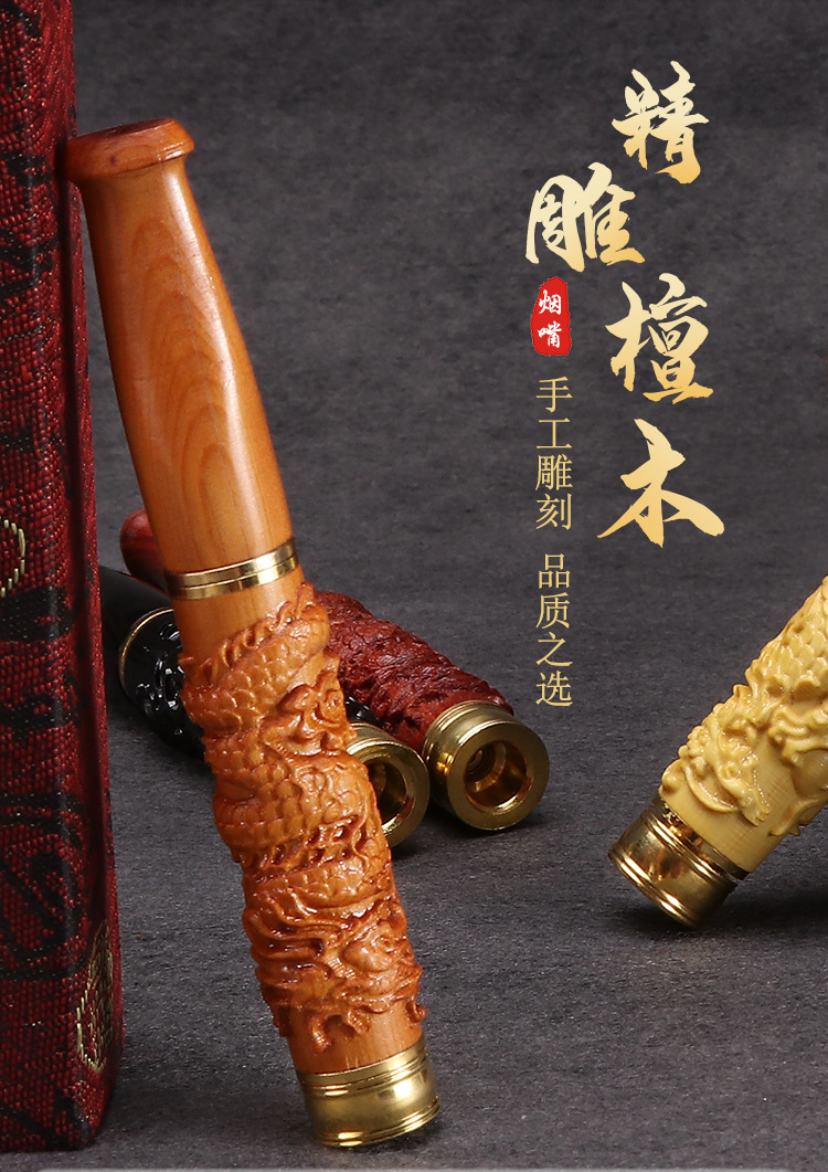 rvje金丝楠木烟嘴过滤器粗烟细烟通用过滤嘴铜头拉杆过滤焦油精雕龙
