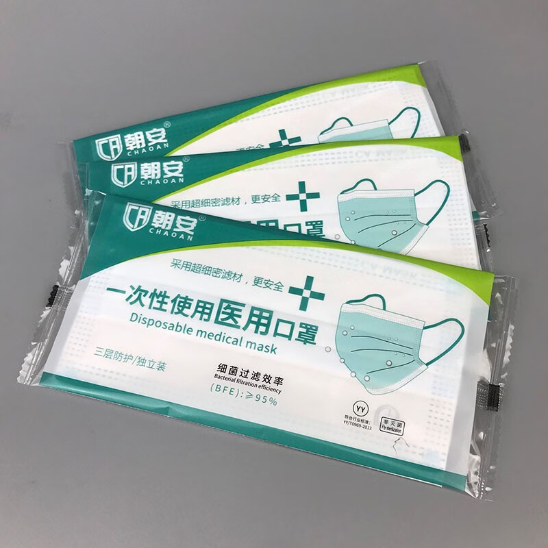 朝安一次性使用医用口罩防尘口罩非无菌成人挂耳式防细菌粉尘独立包装