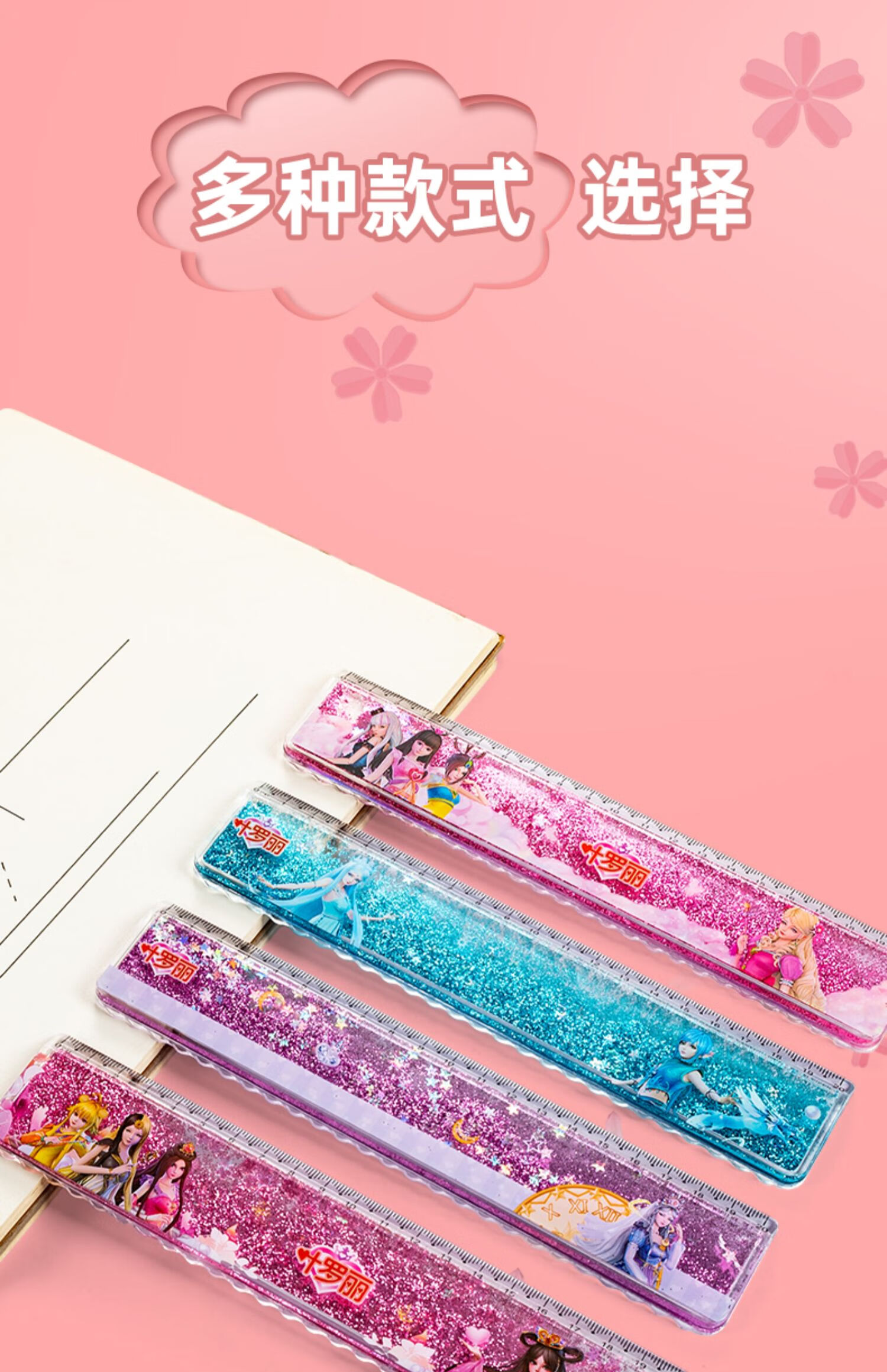 叶罗丽精灵梦流沙尺子可爱超萌创意动漫夜萝莉时间公主少女学生文具