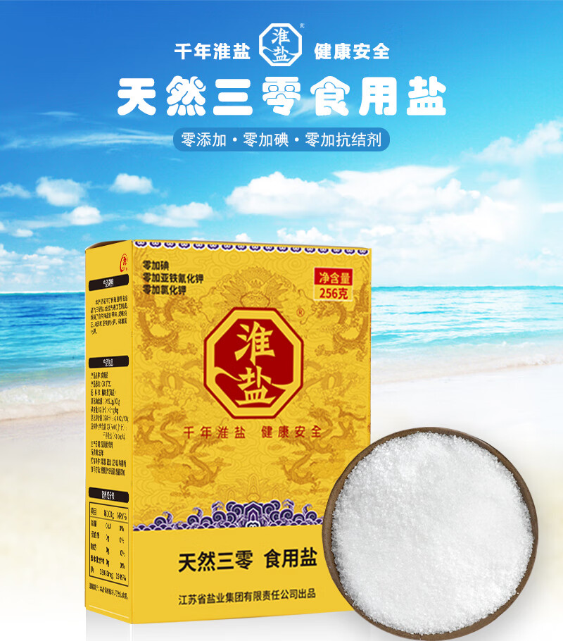 专用不加碘海盐家用淮盐厂家超市盐整箱批发盐江苏特产盐256g6盒