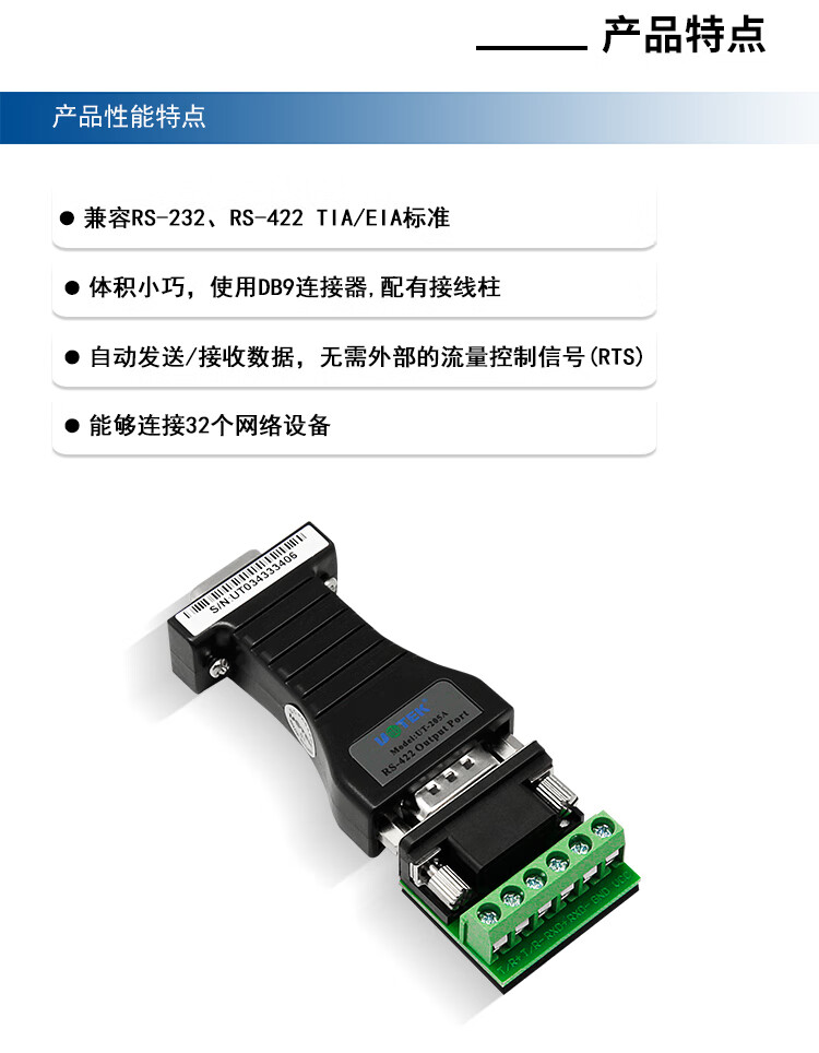 工業級雙向rs232轉rs422轉換器串口轉接口ut205a