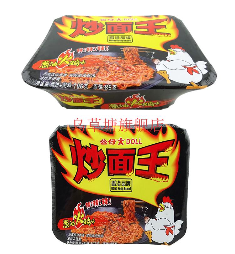 公仔面炒面王六种口味速食泡面快餐面即食面方便面109g番茄肉酱味