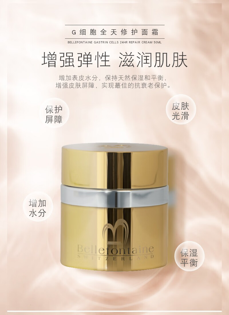 瑞士高端护肤bellefontaine维美源素修紧颈项乳霜50ml
