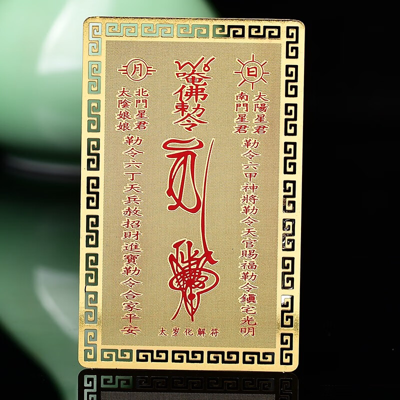 2022虎年本命年铜合金属虎蛇猴猪贺谔大将军化太岁金卡 贺谔大将军化