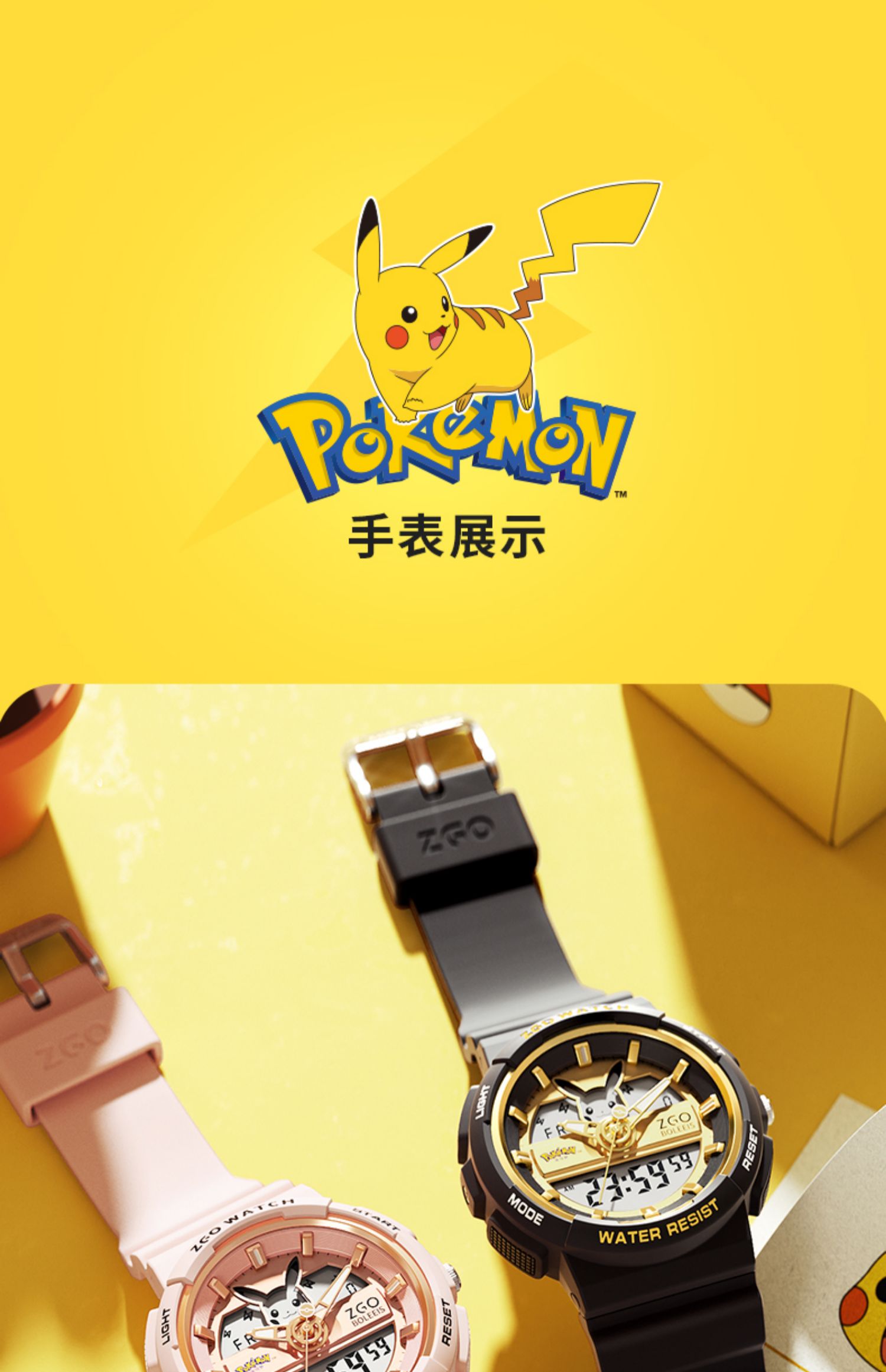 正港zgo 宝可梦皮卡丘联名手表男款初高中女小学生儿童潮流电子表