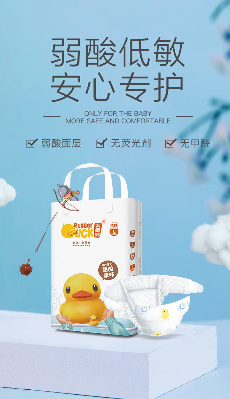 大黄鸭尿裤纸尿不湿新生婴儿nb码尿布湿弱酸低敏尿裤s码经典系列经典