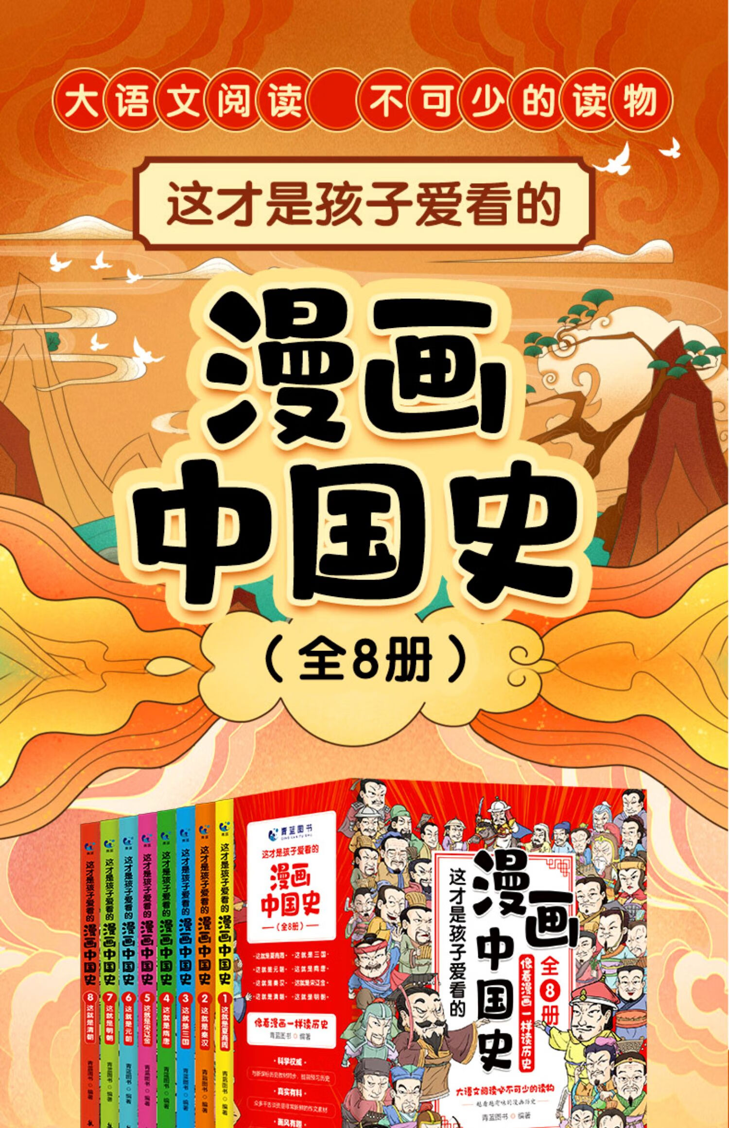 五六年级必读的课外书目6-12岁儿童文学读物中国历史类书籍漫画版史记