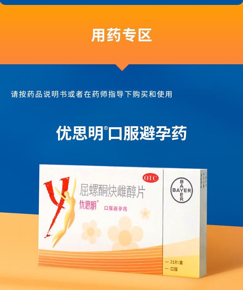 屈螺酮炔雌醇片进口短效避孕药短期避孕口服药女性疗程装优思明3盒