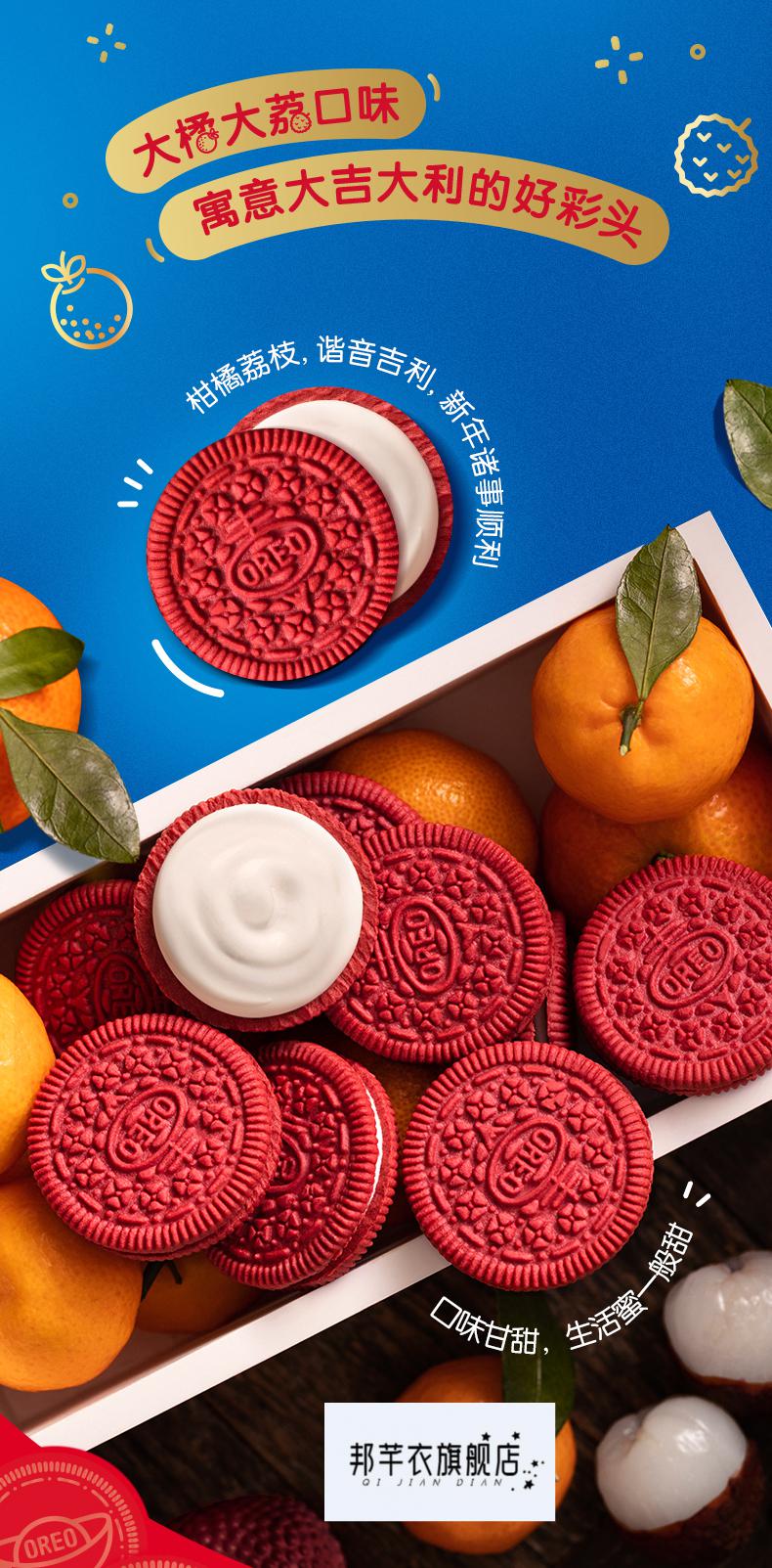 奥利奥夹心饼干小红饼大吉大利柑橘荔枝味新年限定年货零食388g【图片