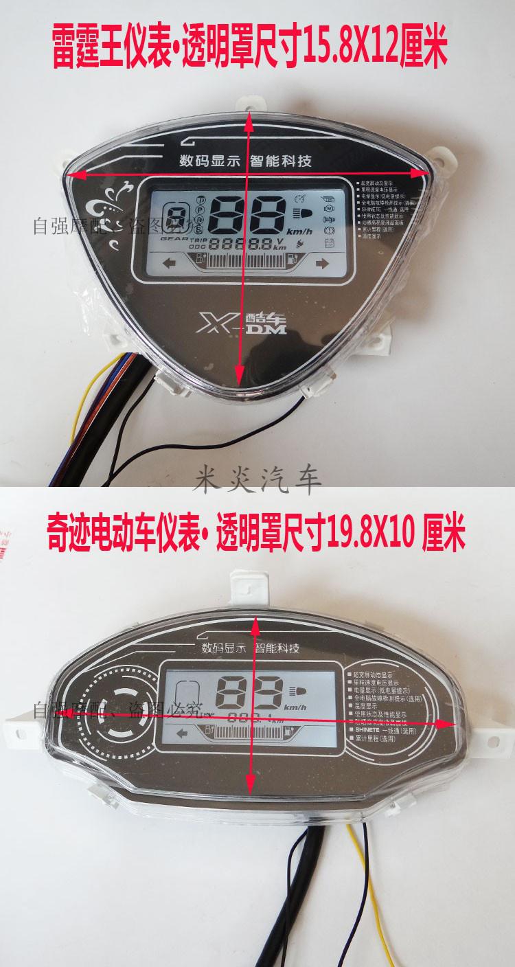 適用於愛瑪臺鈴雅迪電動車配件大全一線通液晶儀表盤總成顯示屏迅鷹