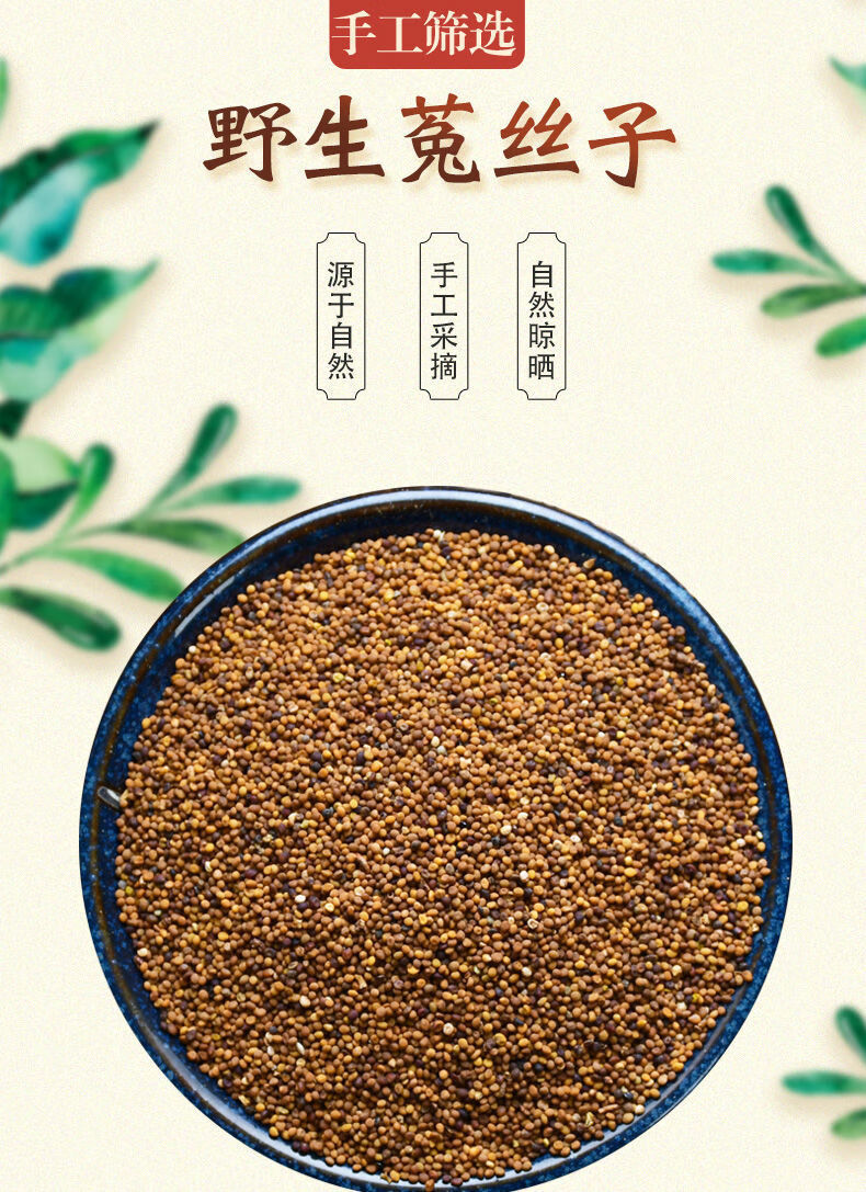 精品好物菟丝子茶 野生兔丝子茶中药材淫羊藿泡水喝酒料韭菜籽粉 菟丝