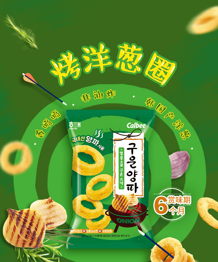 阿联酋进口海太碳烤洋葱圈70g儿童休闲办公室网红膨化零食香葱味70g6