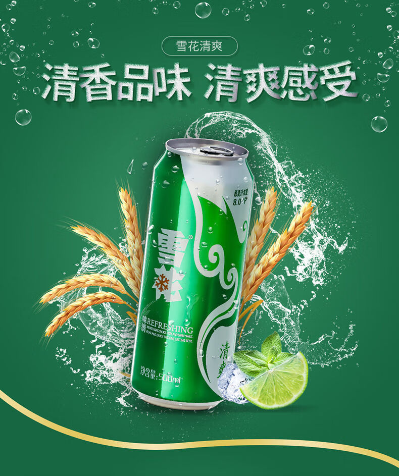 雪花清爽330ml雪花啤酒清爽8度330ml12聽罐裝啤酒整箱新鮮爽口冰爽330