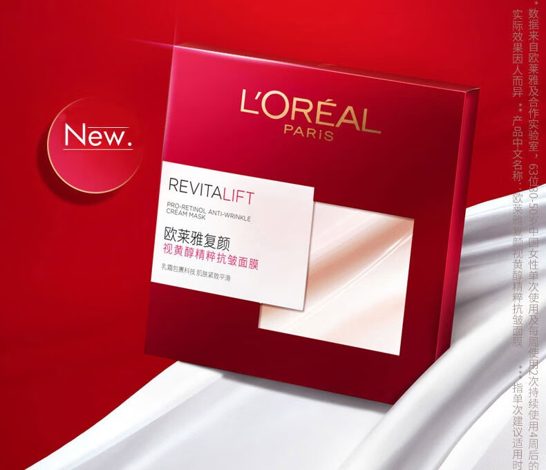 欧莱雅面膜女士复颜视黄醇精粹抗皱绷带面膜补水保湿提拉紧致肌肤滋润