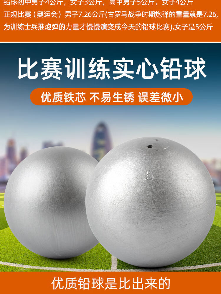 铅球23456726kg公斤比赛实心球高中初中考训练考试专用男女5kg国标送