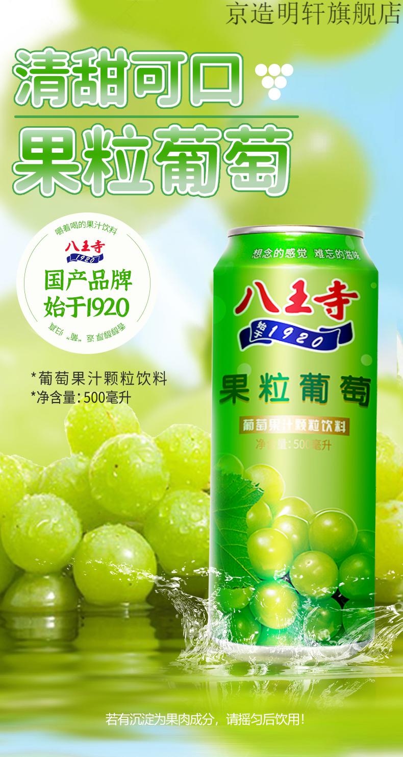 八王寺葡萄果汁果肉饮料500ml9瓶果粒葡萄易拉罐整箱休闲饮品葡萄果汁