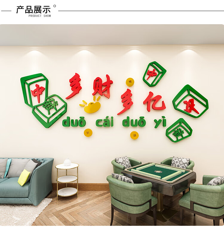 麻将馆棋牌室墙贴休闲娱乐间墙面装饰宣传标语3d立体贴纸 吃摸碰杠_钱