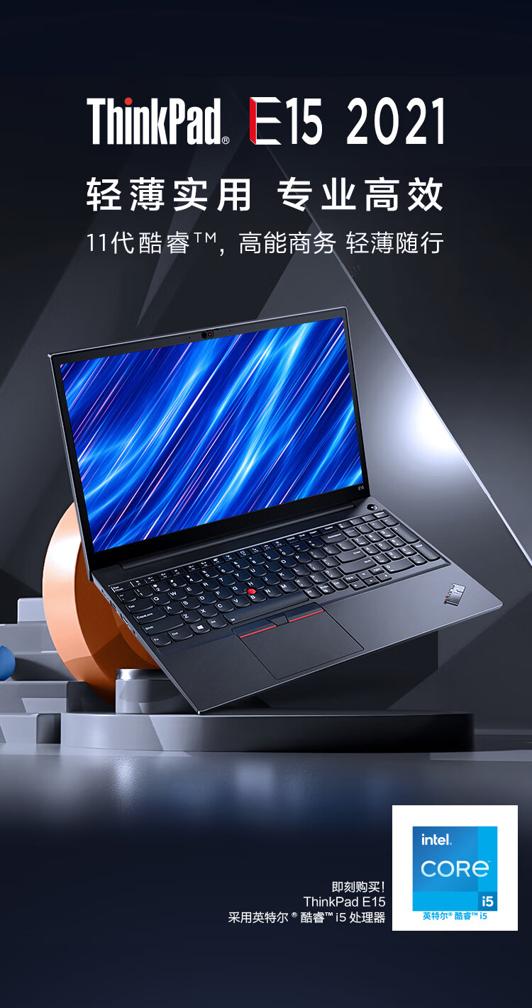 联想thinkpade152021款gen211代酷睿156英寸大屏商务办公笔记本电脑