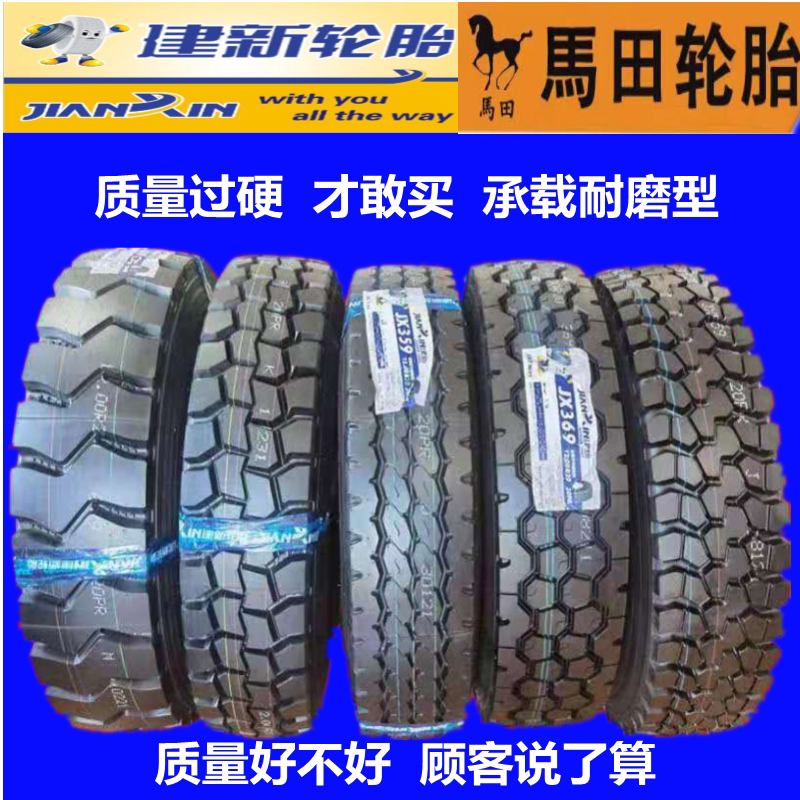 建新 马田载重轮胎1200r20 12r22.5 13r22.