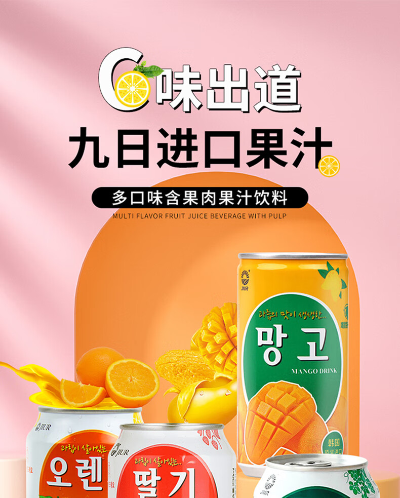 韩国进口九日牌葡萄果汁238ml芒果汁网红饮品 办公小聚果肉饮料 葡萄