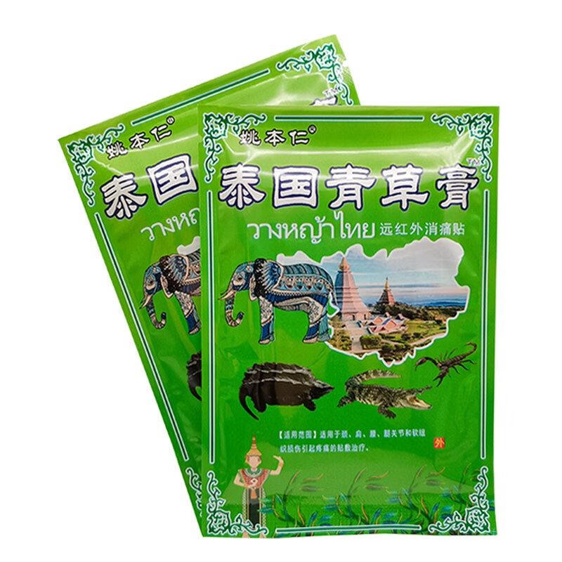 姚本仁泰国青草膏冷敷贴颈肩腰椎关节膝盖贴 8贴/盒 1盒体验装