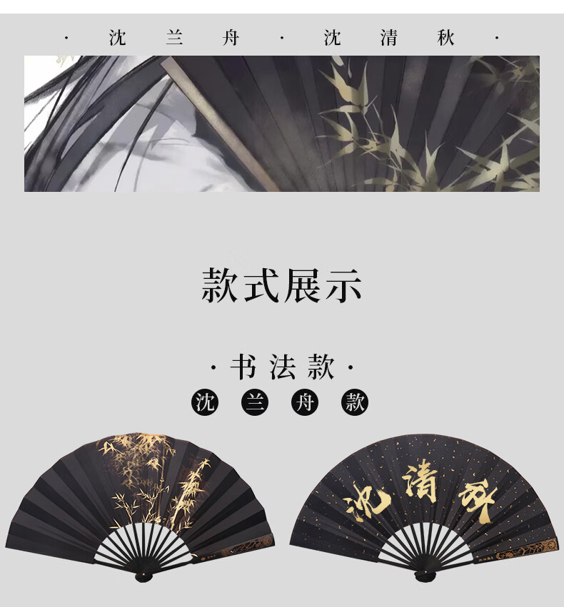 将进酒沈兰舟同款扇子中国风洒金定制沈清秋周边渣反cos汉服折扇 9寸