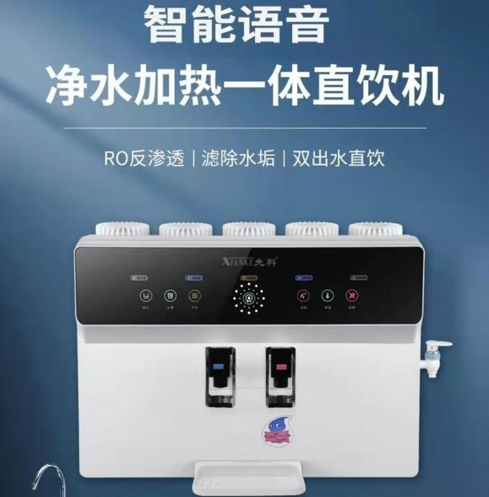 先科全智能语音净水器家用直饮冷热一体机ro反渗透壁挂式纯水机先科