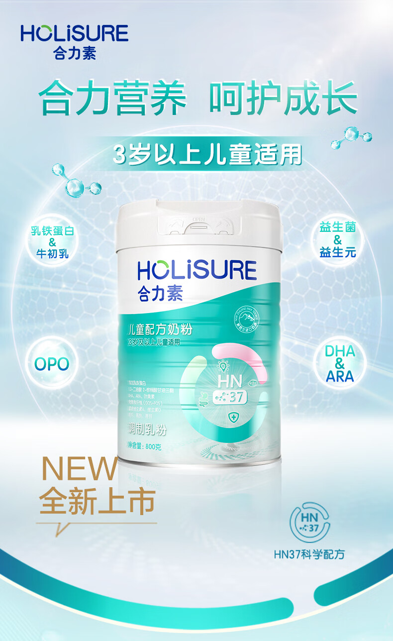 澳优4段合力素hn37儿童奶粉3岁以上成长营养牛奶粉800g罐