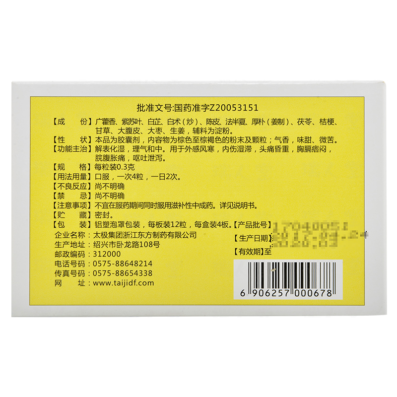 太极藿香正气胶囊48粒不含酒精的1盒装 图片价格品牌报价 京东 太极藿香正气胶囊48粒不含酒精的1盒装 图片价格品牌报价 京东