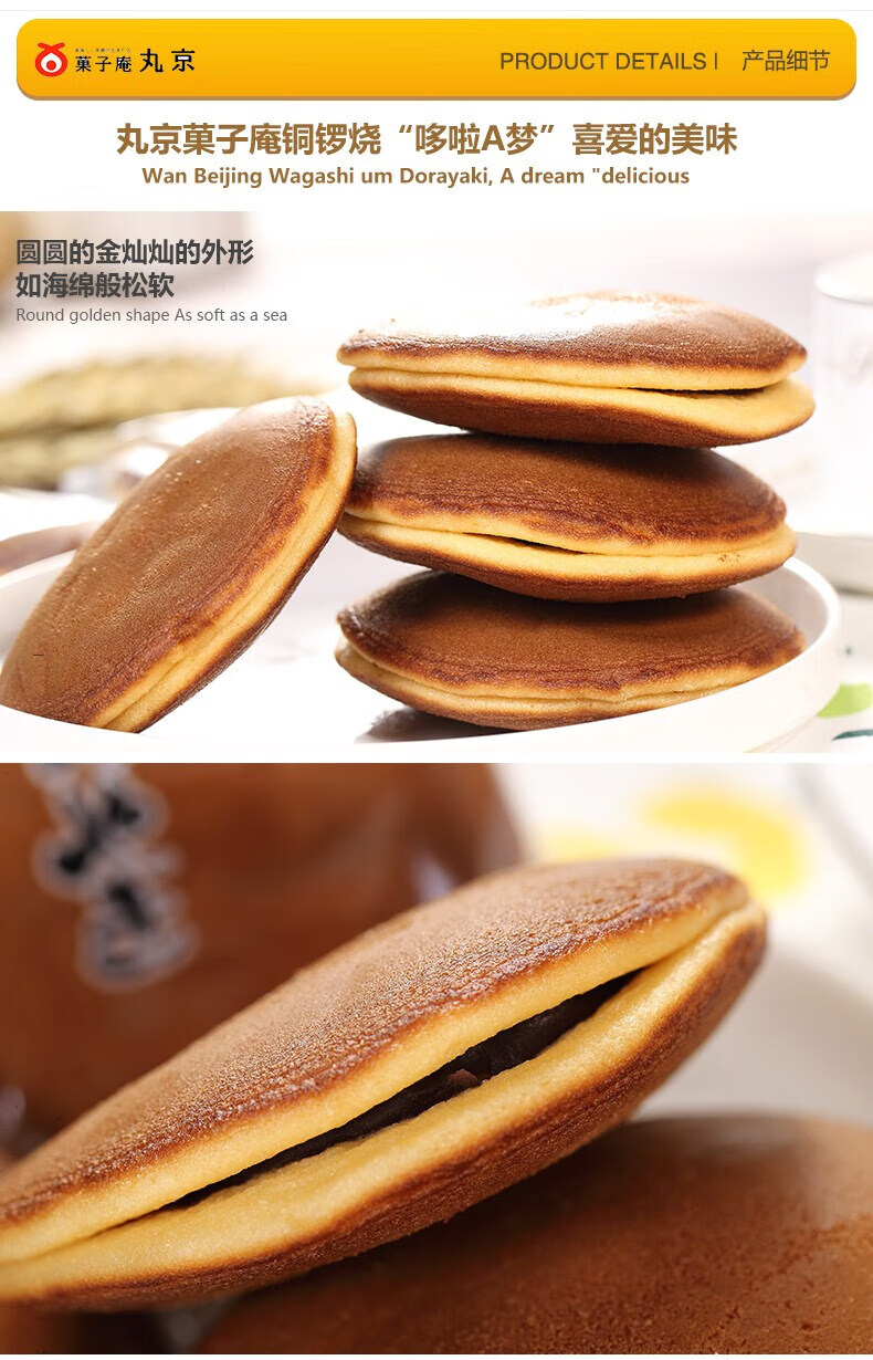 成竹(chengzhu) 【优选好物日本进口传统零食夹心铜锣烧哆啦a梦豆沙包