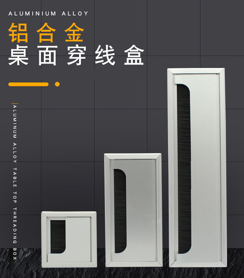 穿线盒办公桌黑色银色铝线盒铝合金方形毛刷线盒桌面盖办公穿线孔 铝
