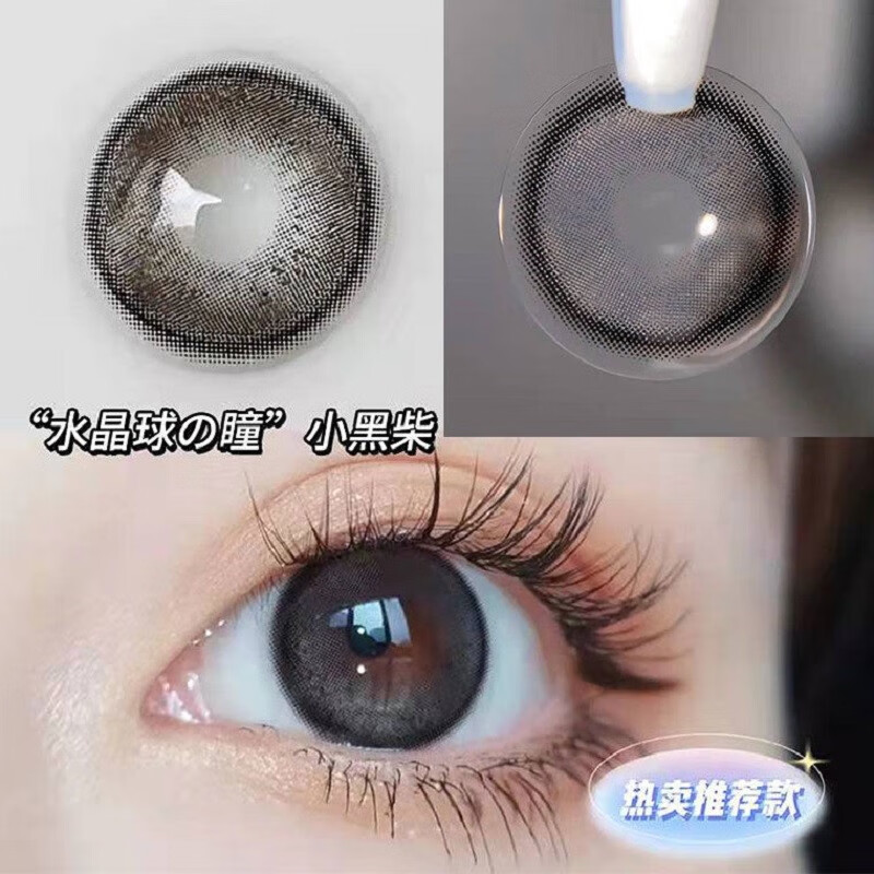 康视达美瞳年抛2片装男女大小直径欧美灰隐形镜可半年抛csyy 大美目黑