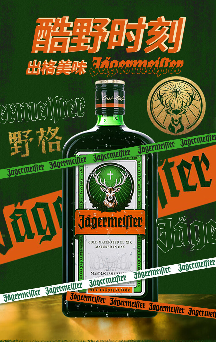 野格jagermeister德国原装进口野格利口酒700ml力娇酒鹿角调制酒洋酒