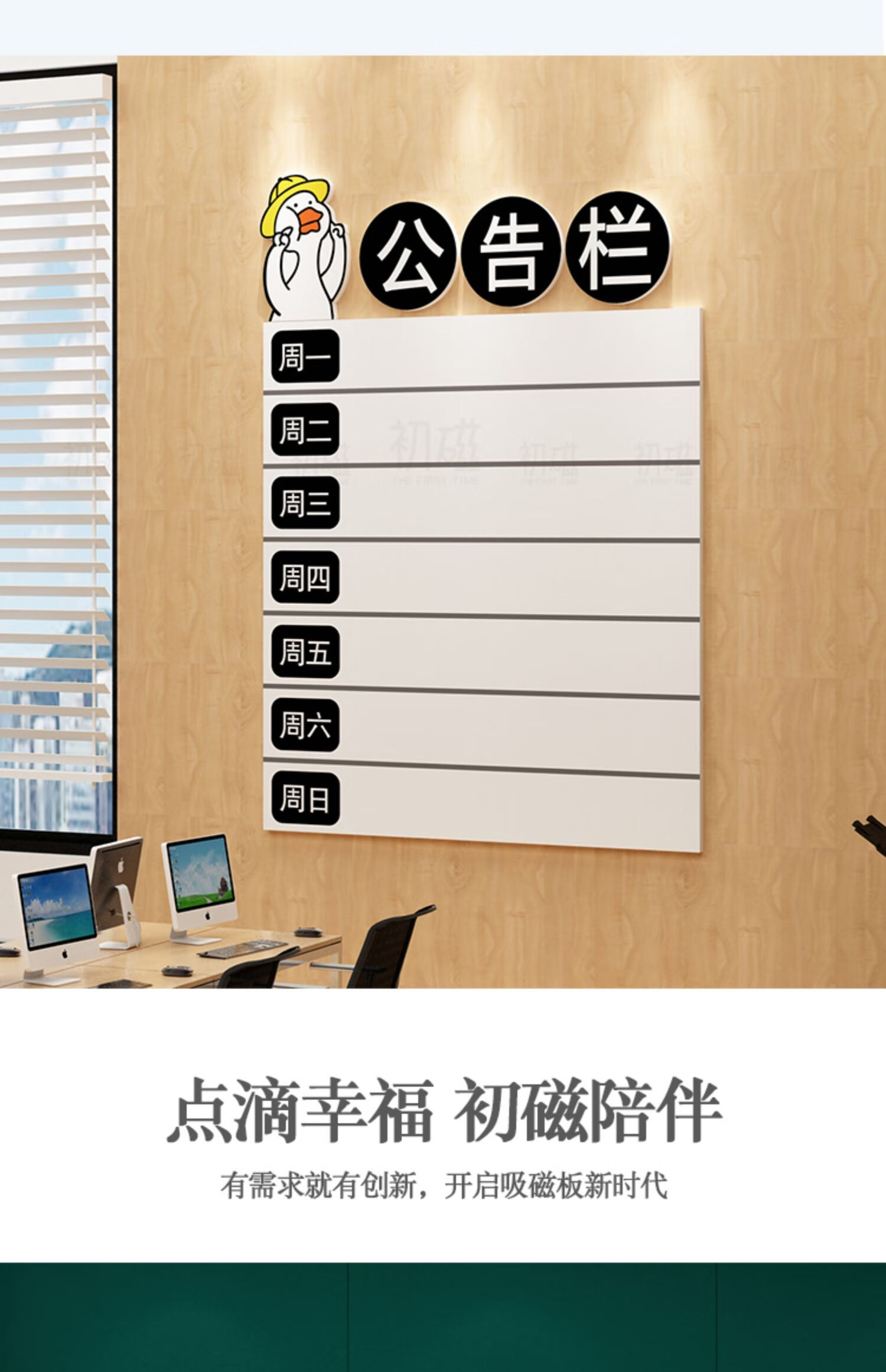 唯爱唯美公告示栏墙贴磁铁板会议公司企业文化宣传通知办公室背景墙面