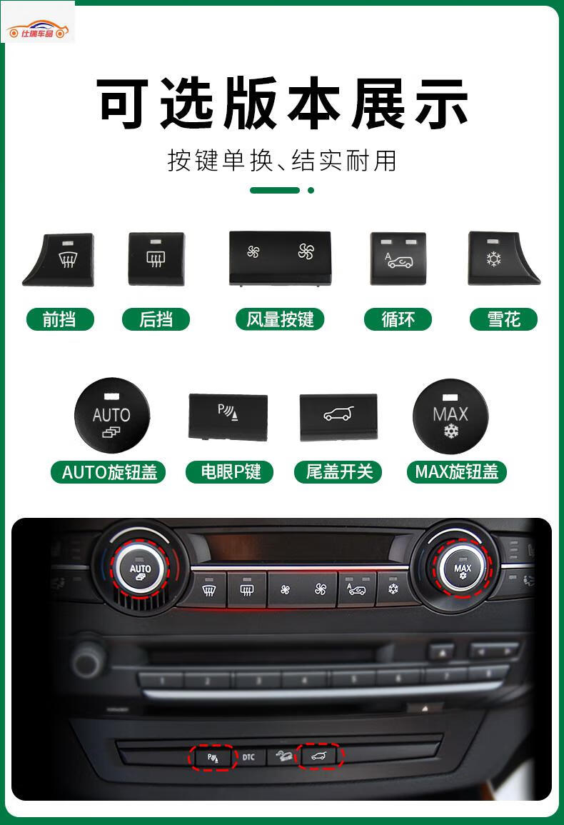 空调风量按钮e70电子手刹键e71雪花尾盖电眼旋钮盖子 电眼按键【图片