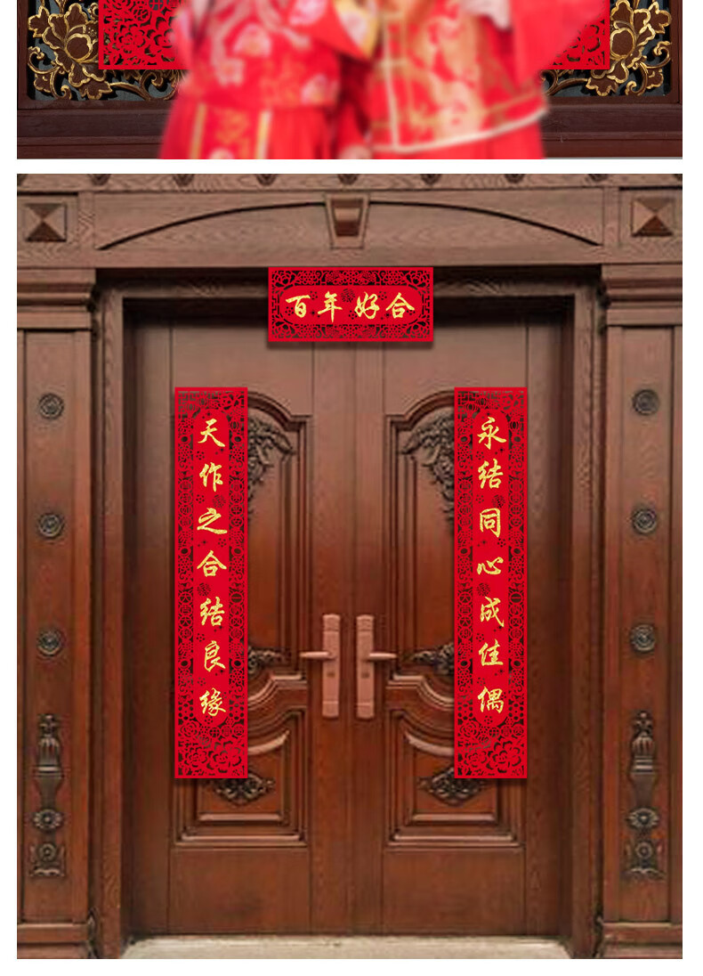 结婚对联大门男方全套结婚对联婚庆喜联大门男方女方出嫁婚房喜字房门