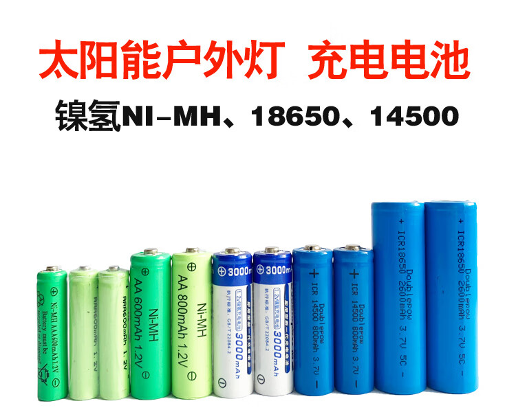 太阳能充电锂电池户外庭院灯配件18650锂电池5号专用蓄电池手电筒7号