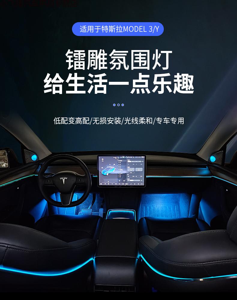 适用于特斯拉1922款model3氛围灯改装modely车内音响镭雕tesla毛豆
