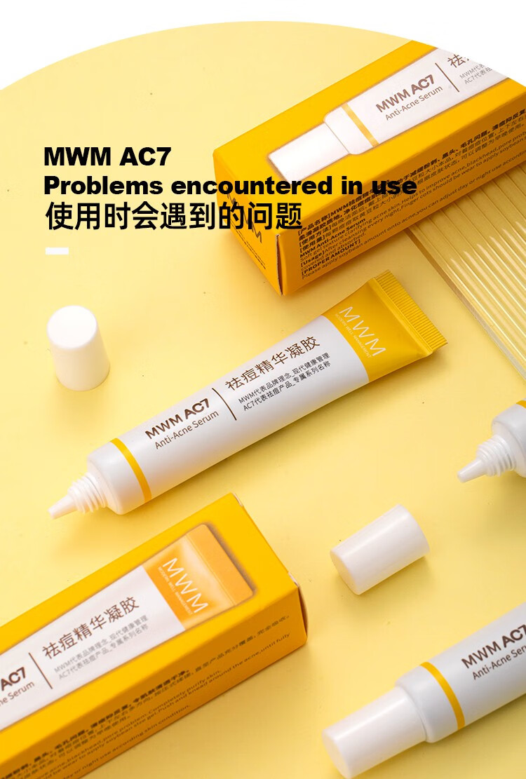 MWM祛痘膏AC7精华液闭口粉刺淡化痘印痘坑生物青少年学生痘印 一支15g