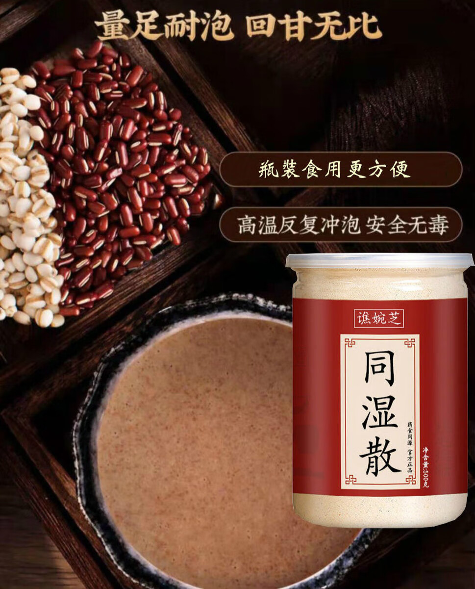 同湿散 500g/罐 同旭湿堂散 同湿散 升级款南京