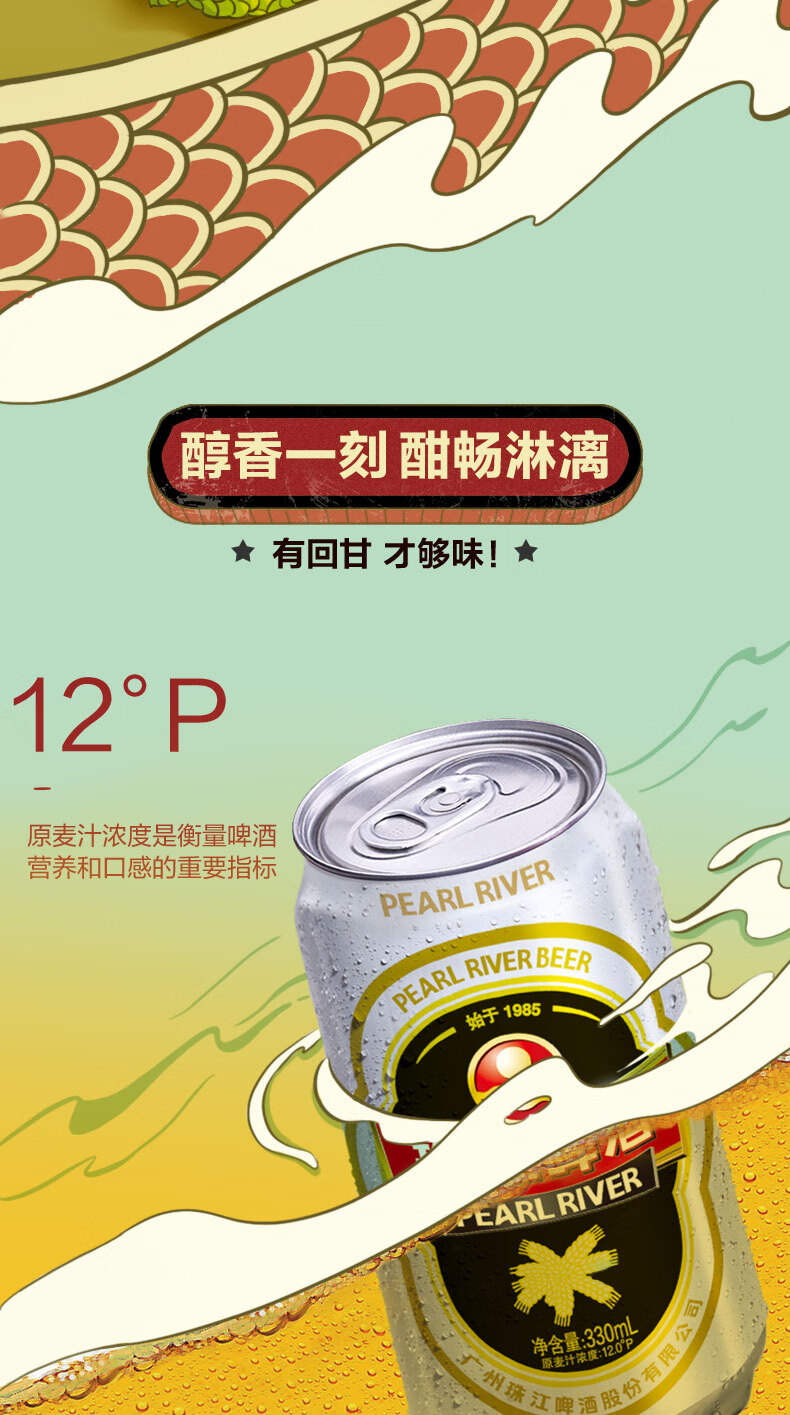 珠江原浆啤酒330ml图片
