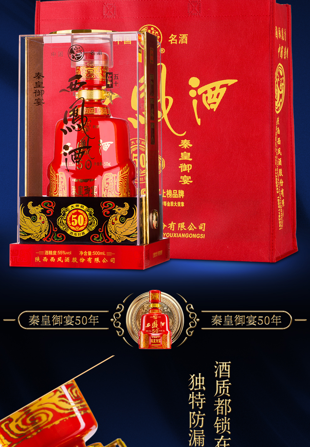 下单享好礼西凤酒55度秦皇御宴50年凤香型高度白酒单瓶500ml1