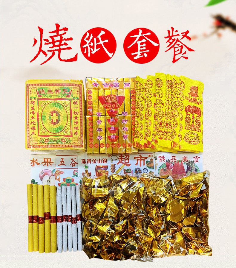 套餐元宝金条烧钱存折黄烧纸组合冥纸钱清明节上坟扫墓用品烧纸套餐