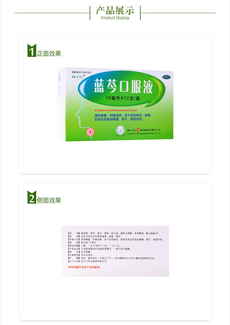 扬子江 蓝芩口服液12支/盒 急性咽炎咽痛咽干灼热喉咙肿痛非蓝苓蓝岑