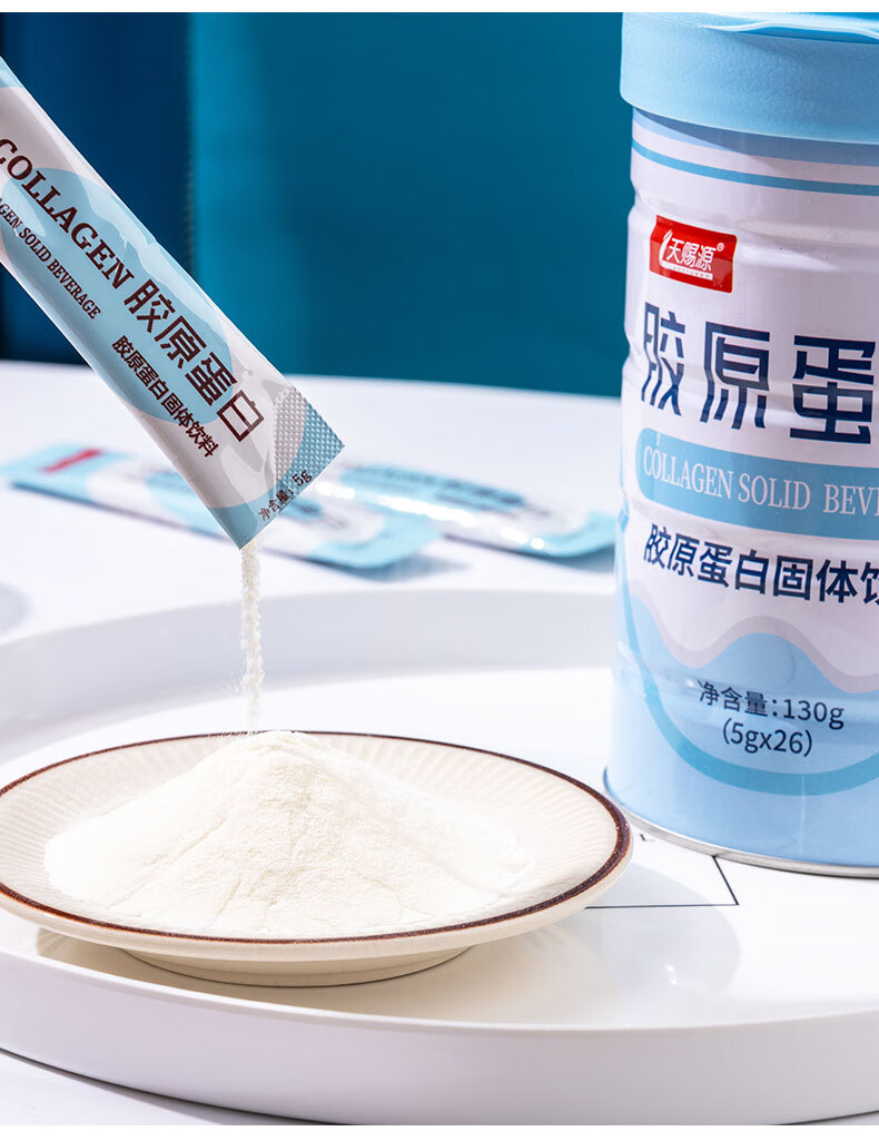 天赐源胶原蛋白固体饮料小分子肽片深海鱼胶原精华饮品包邮买二发三【
